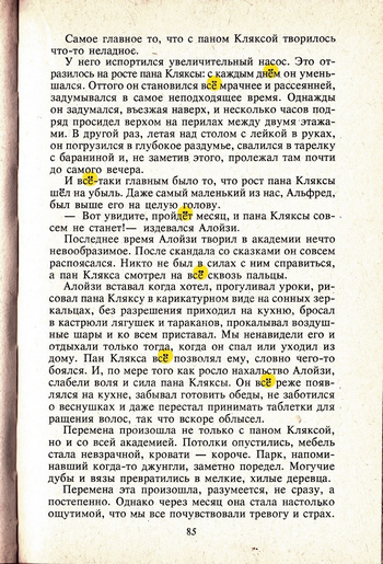 Акадкмия_пана_Кляксы_085